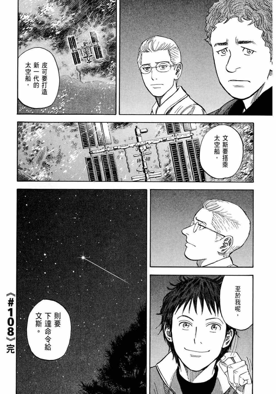 宇宙兄弟第11话在线观看 - 第200张