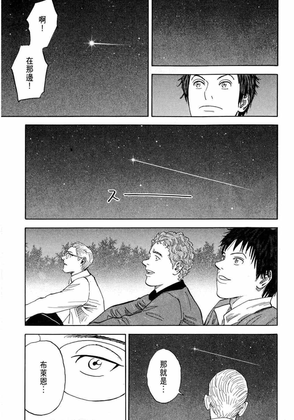 宇宙兄弟第11话在线观看 - 第197张