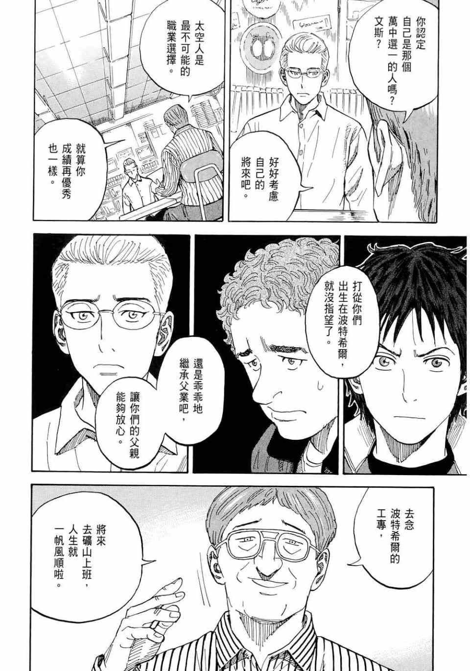 宇宙兄弟第11话在线观看 - 第194张