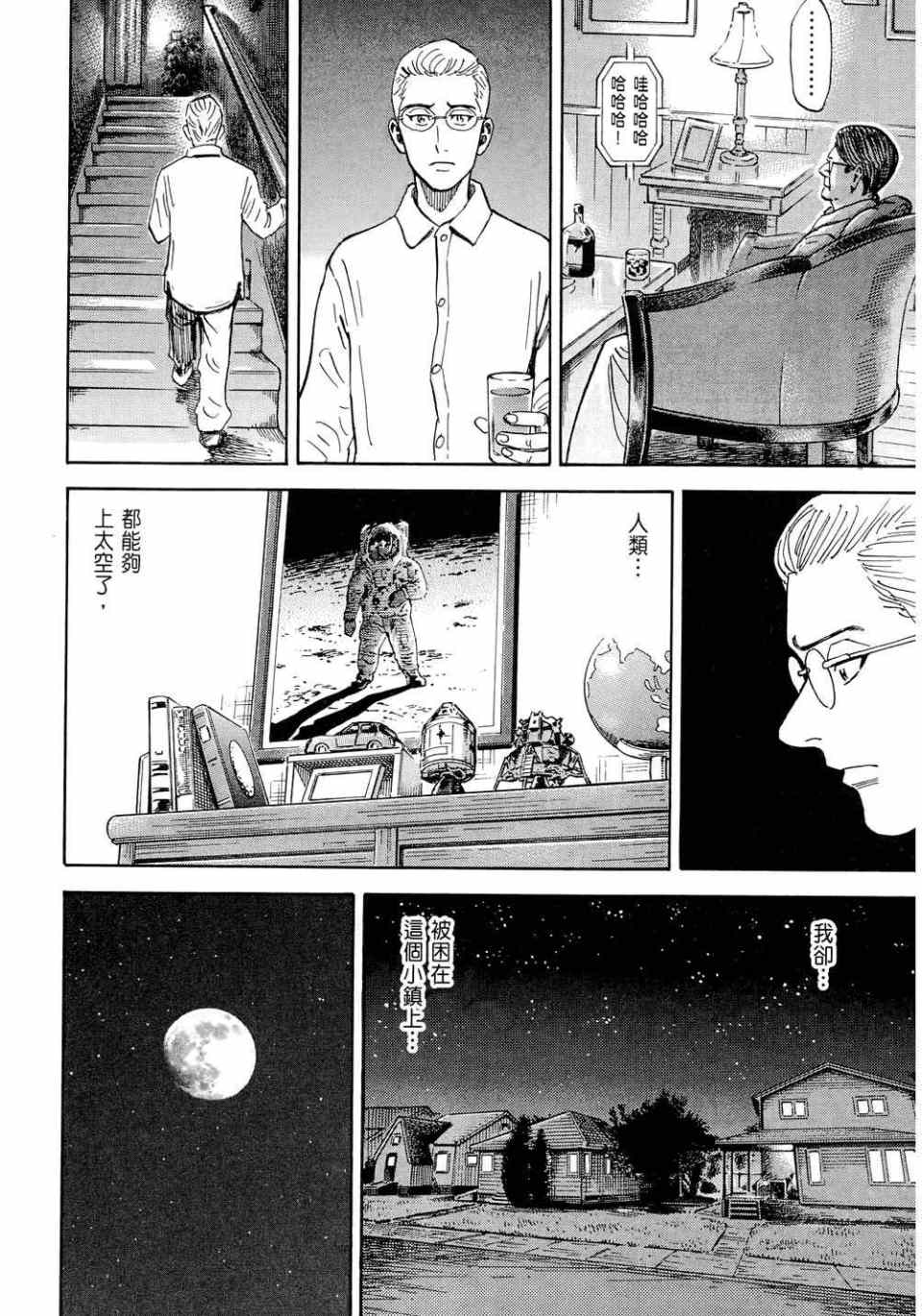 宇宙兄弟第11话在线观看 - 第192张