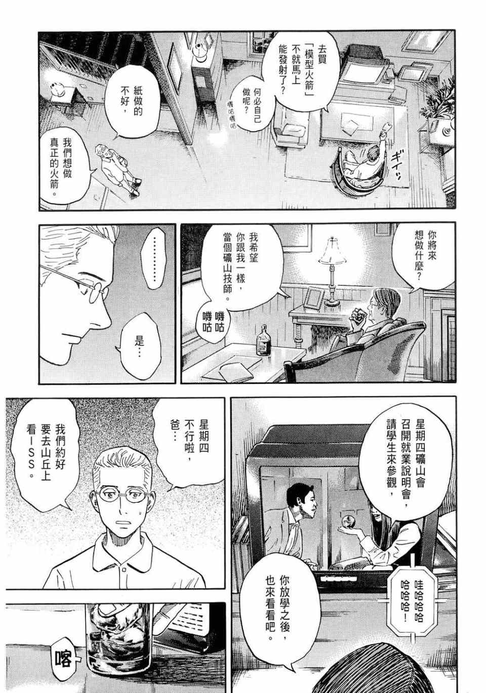 宇宙兄弟第11话在线观看 - 第191张