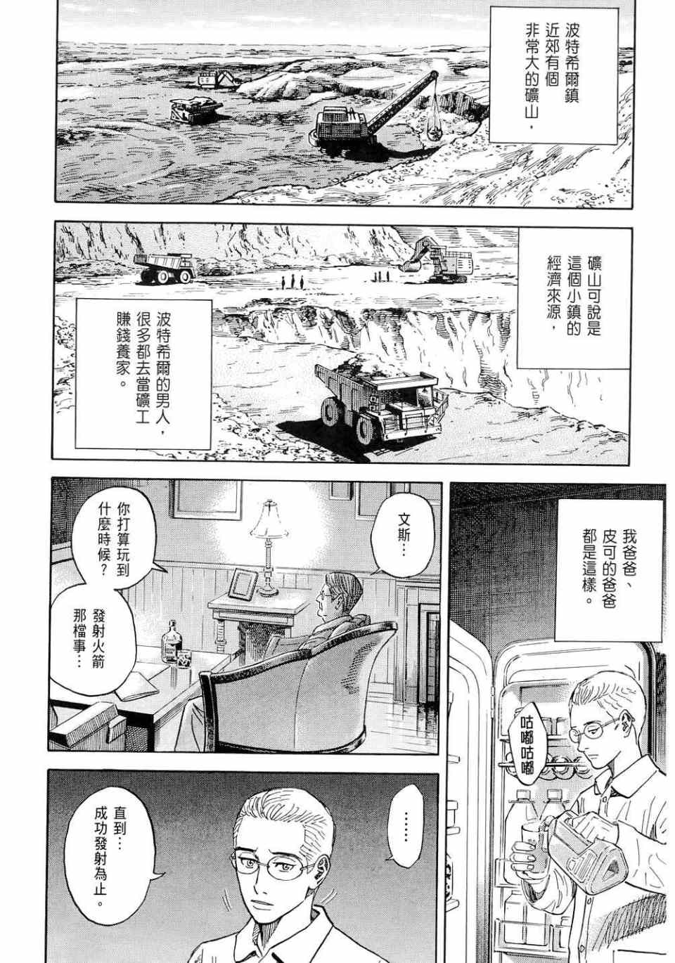 宇宙兄弟第11话在线观看 - 第190张