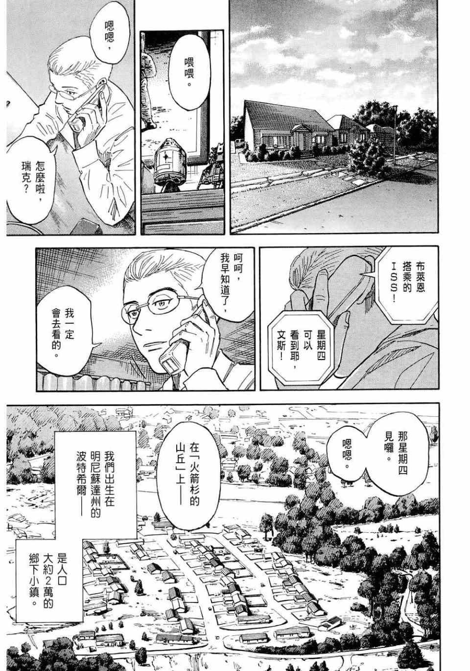 宇宙兄弟第11话在线观看 - 第189张