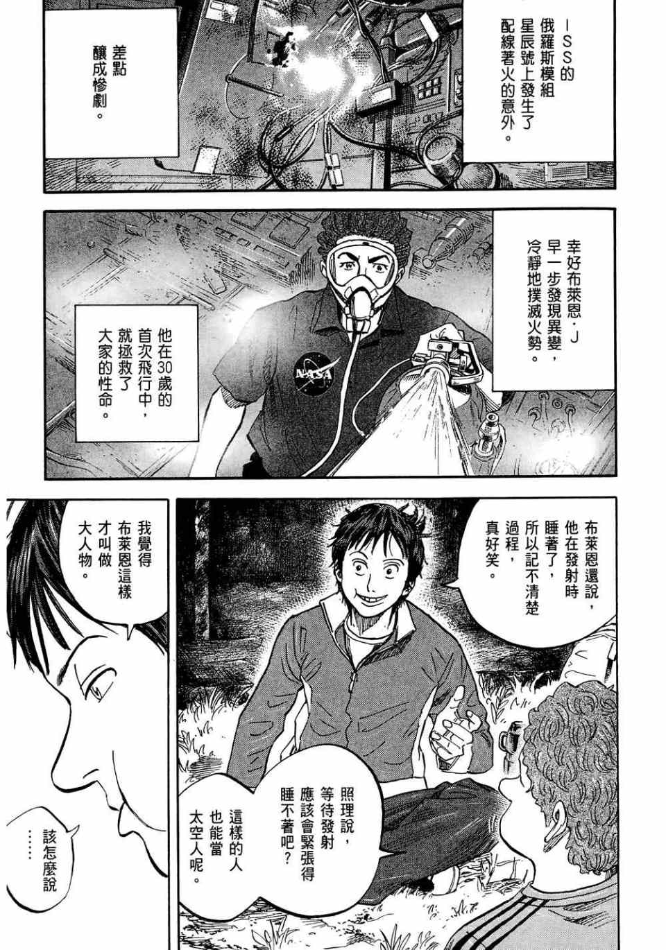 宇宙兄弟第11话在线观看 - 第185张