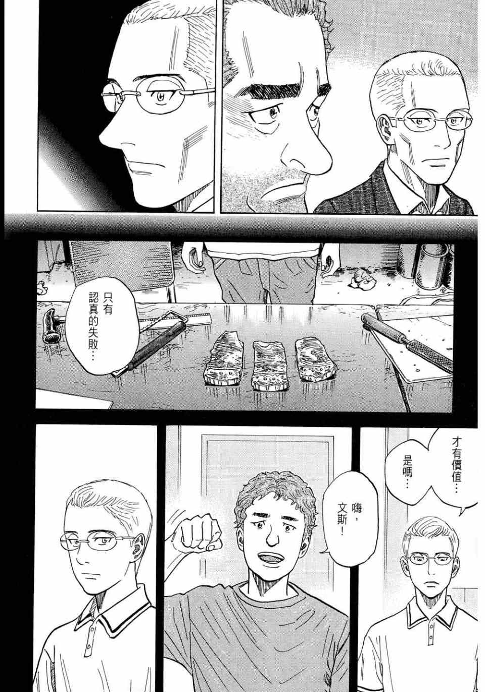 宇宙兄弟第11话在线观看 - 第176张