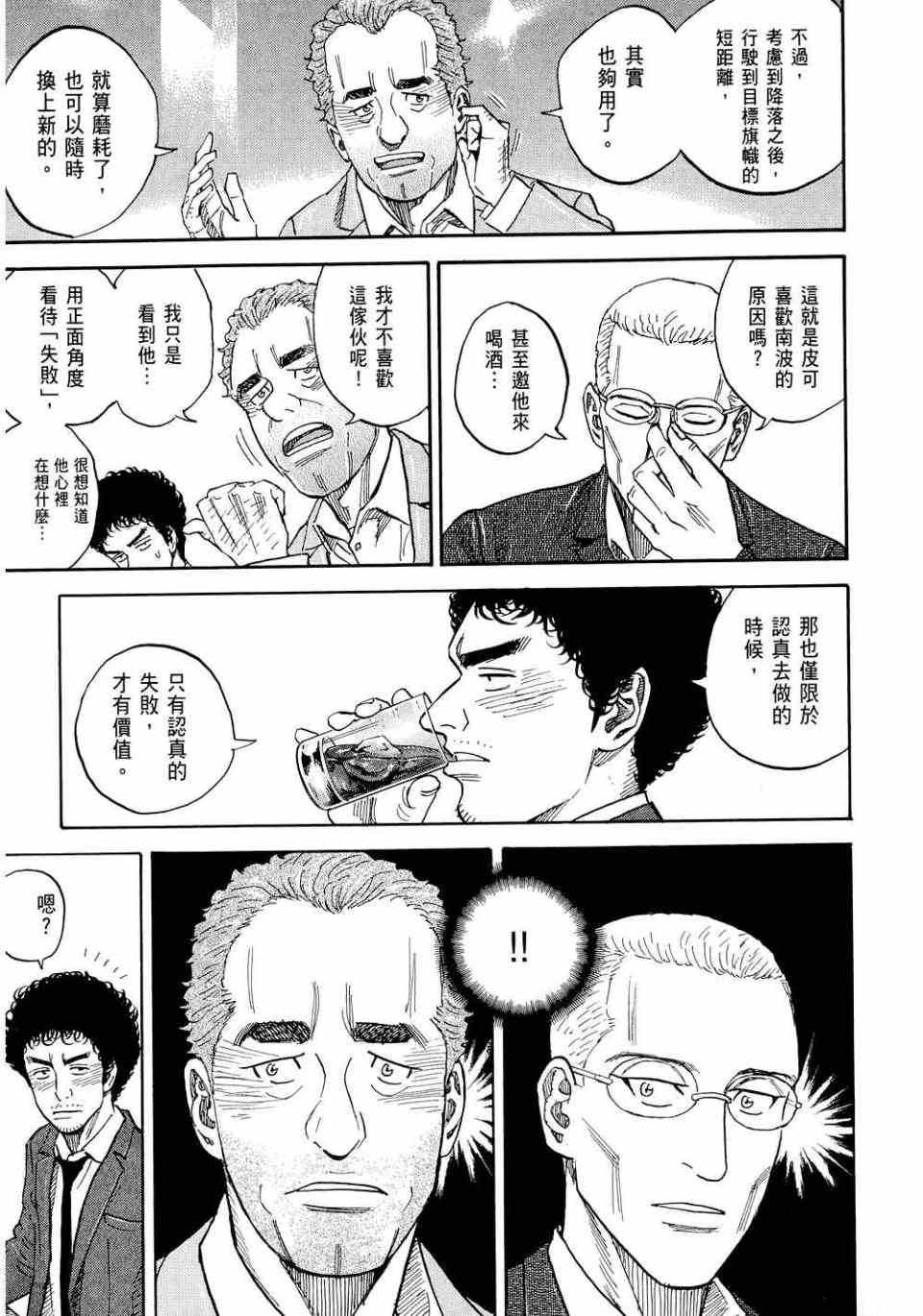 宇宙兄弟第11话在线观看 - 第175张