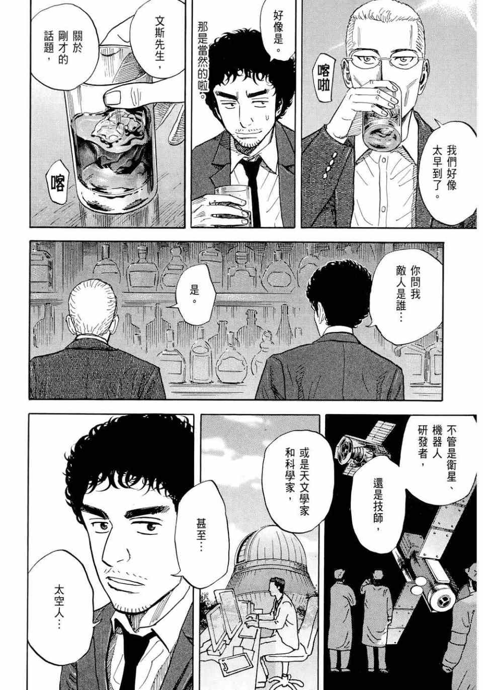宇宙兄弟第11话在线观看 - 第170张