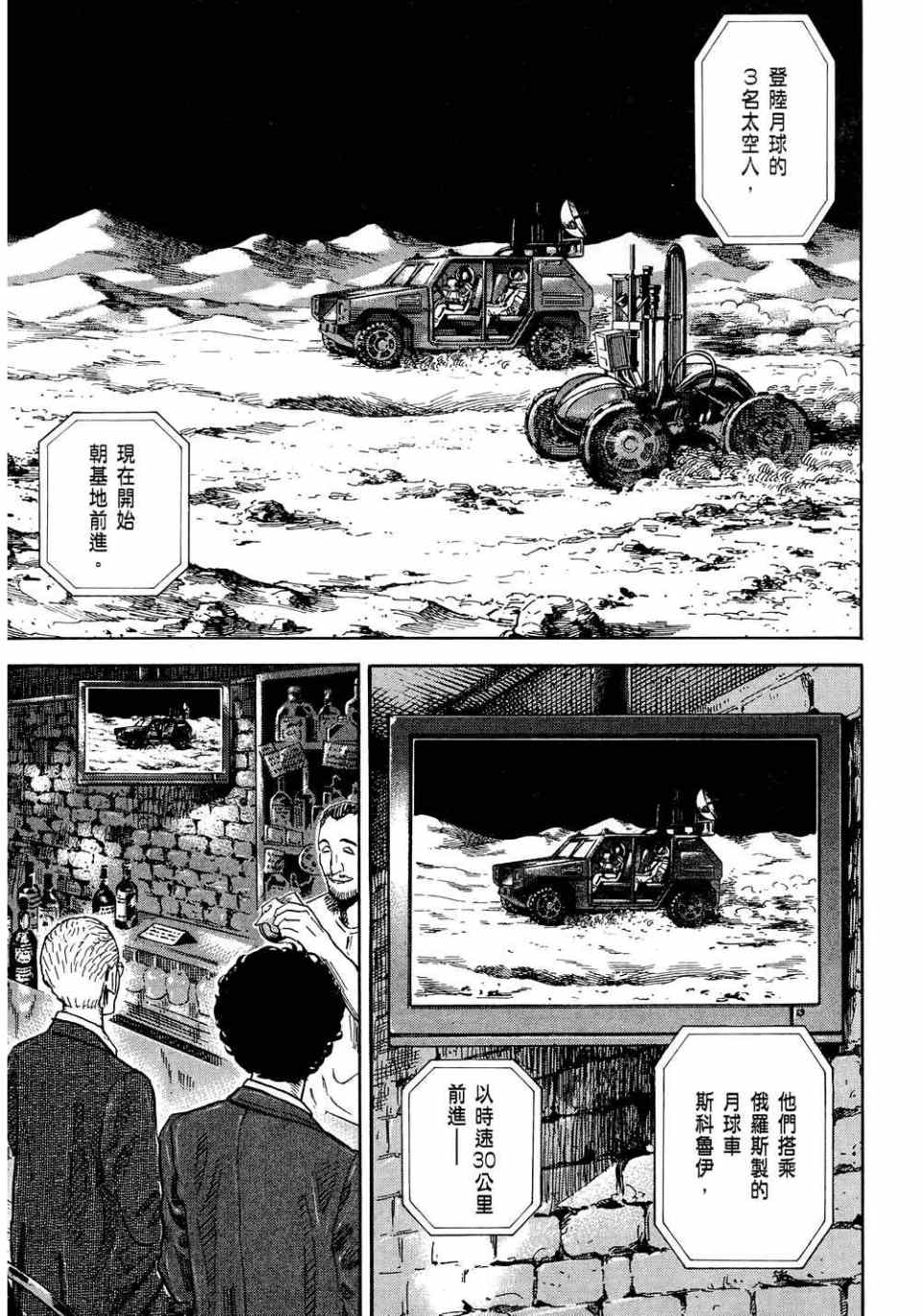宇宙兄弟第11话在线观看 - 第169张