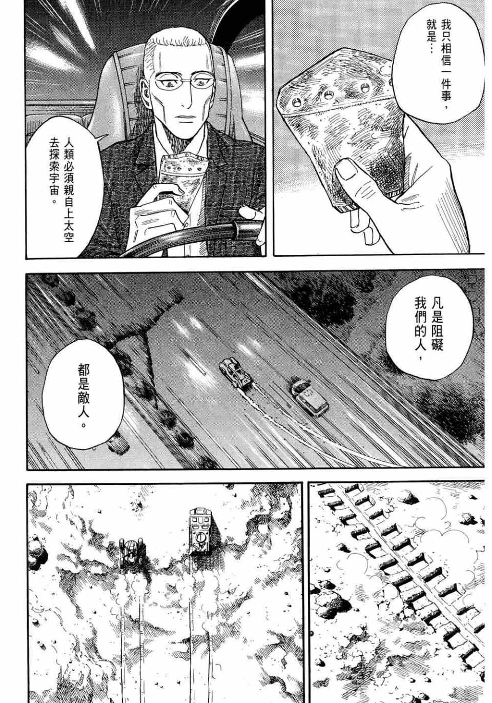 宇宙兄弟第11话在线观看 - 第168张
