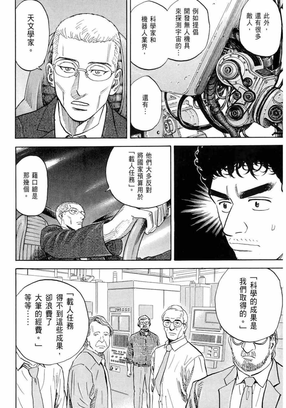宇宙兄弟第11话在线观看 - 第166张