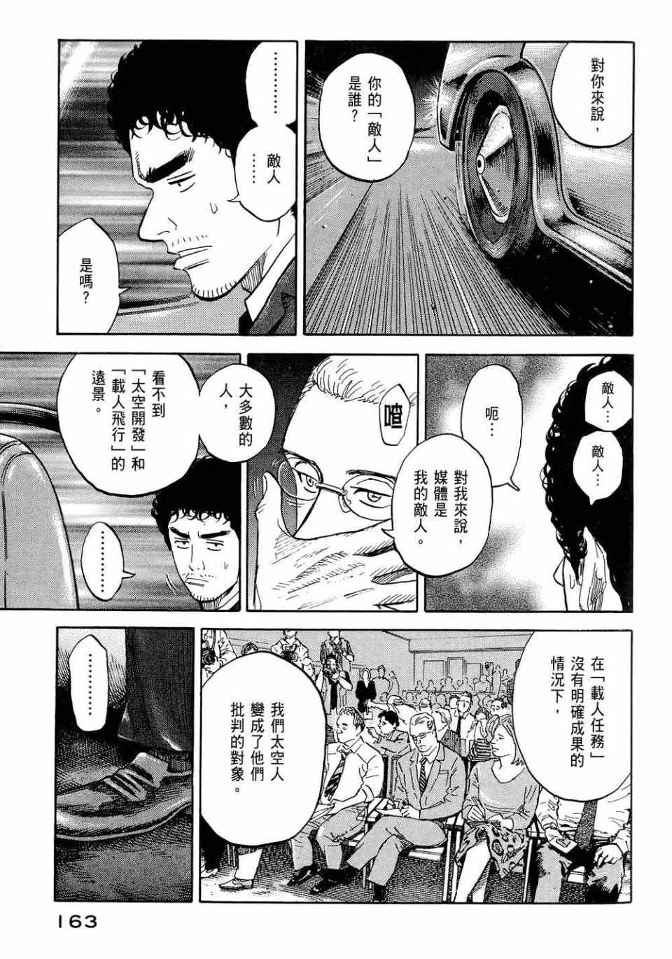 宇宙兄弟第11话在线观看 - 第165张