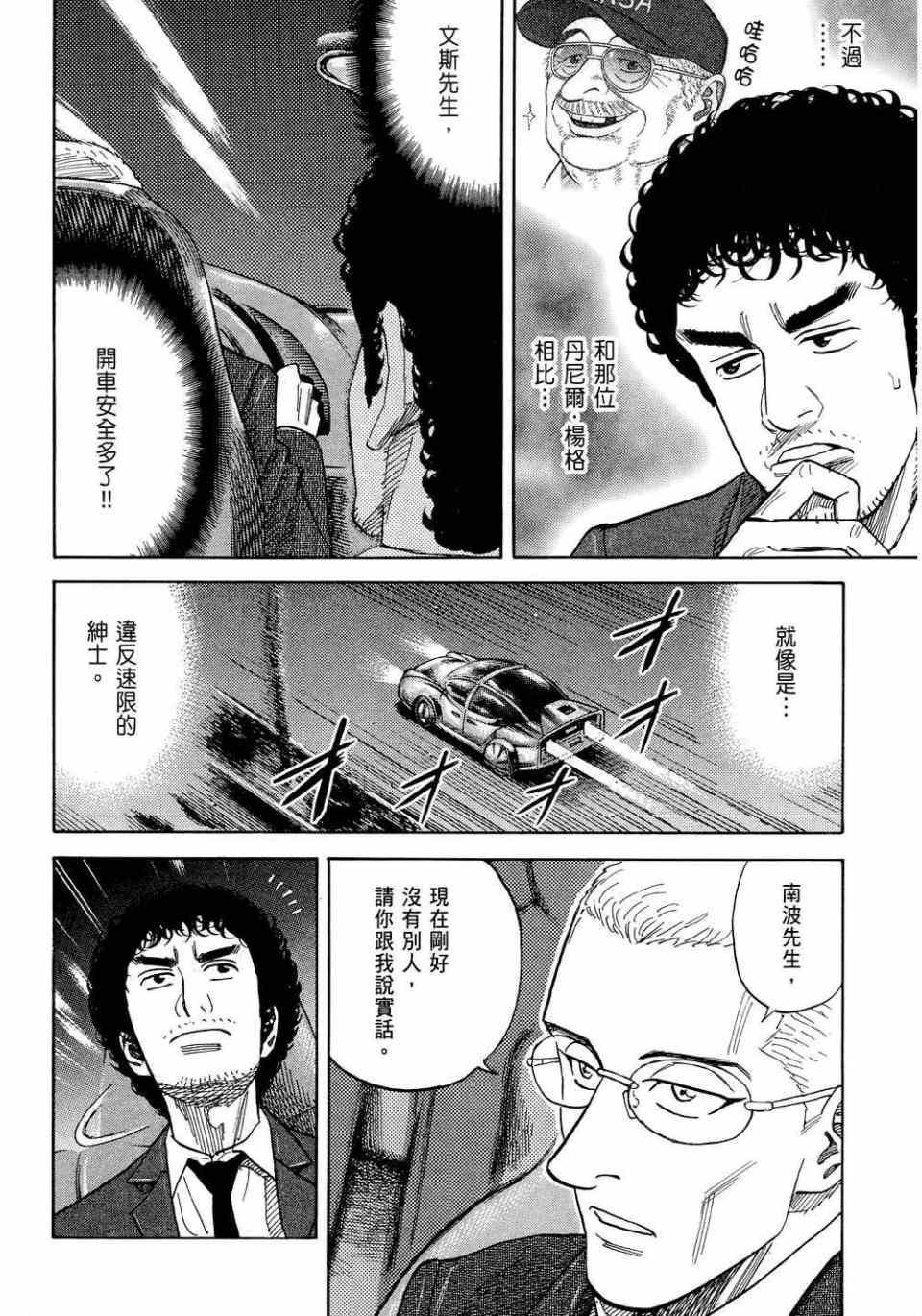 宇宙兄弟第11话在线观看 - 第164张