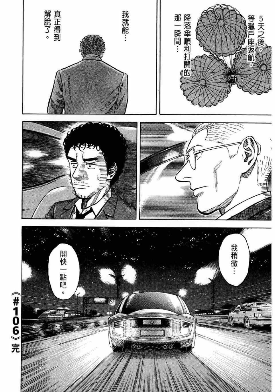 宇宙兄弟第11话在线观看 - 第156张