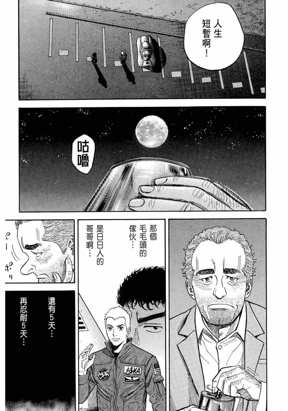 宇宙兄弟第11话在线观看 - 第155张