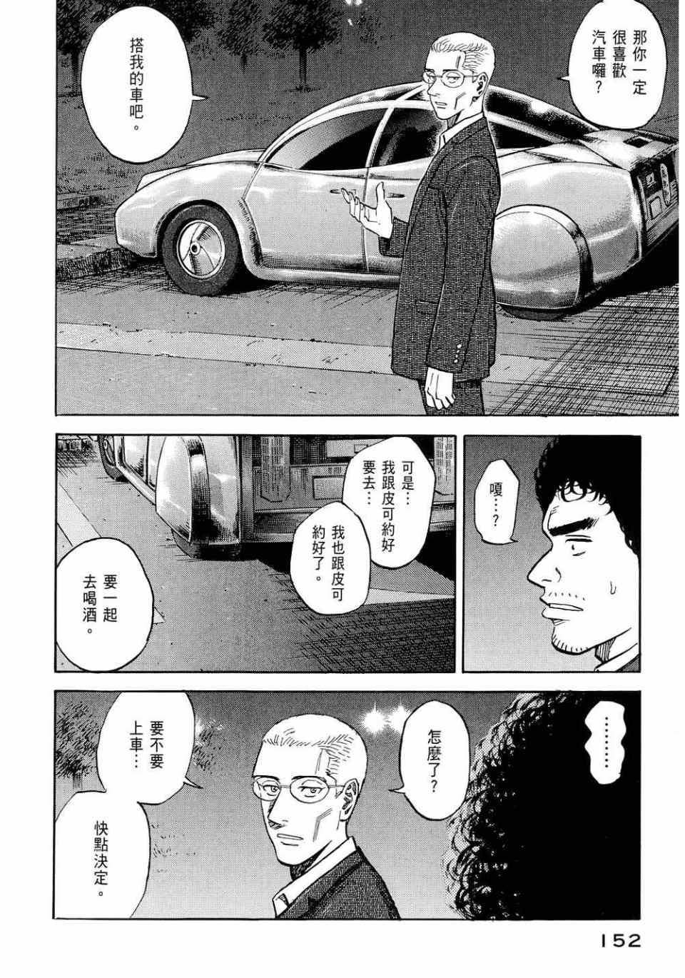 宇宙兄弟第11话在线观看 - 第154张