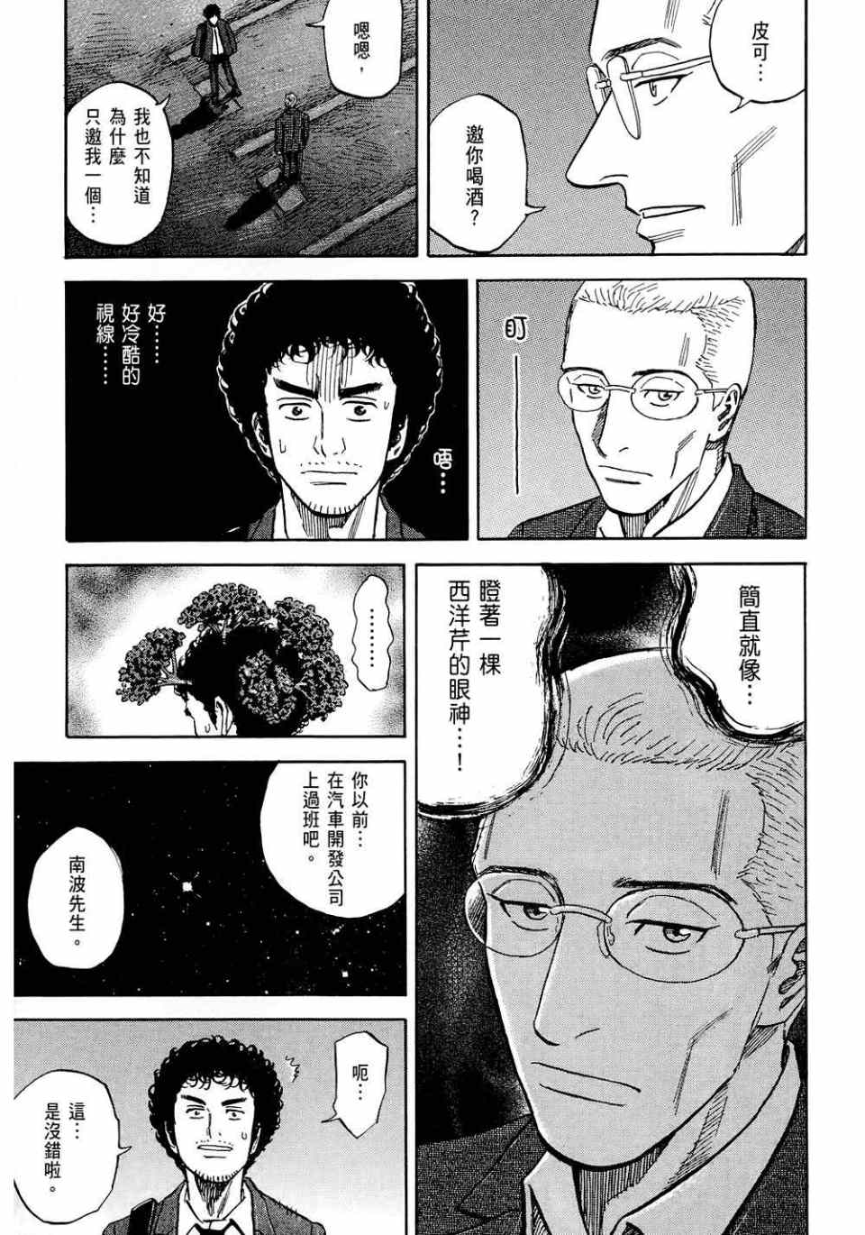 宇宙兄弟第11话在线观看 - 第153张