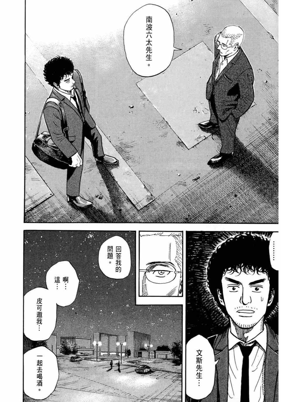 宇宙兄弟第11话在线观看 - 第152张