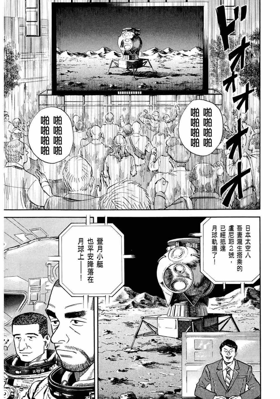宇宙兄弟第11话在线观看 - 第149张