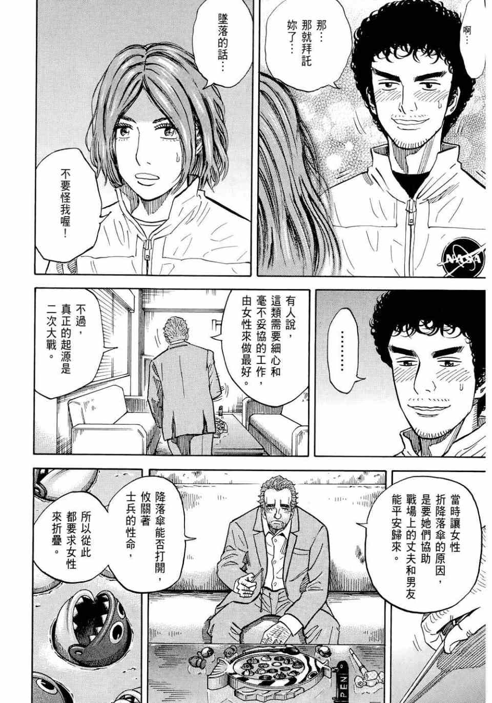 宇宙兄弟第11话在线观看 - 第142张