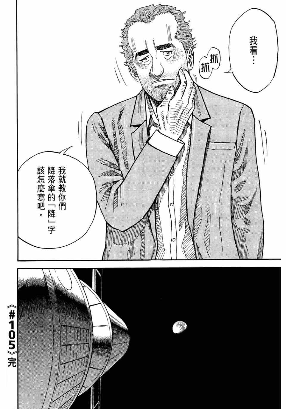 宇宙兄弟第11话在线观看 - 第134张