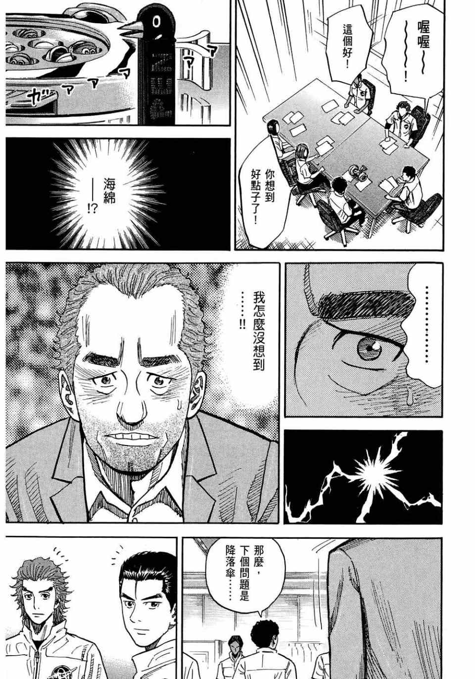 宇宙兄弟第11话在线观看 - 第133张