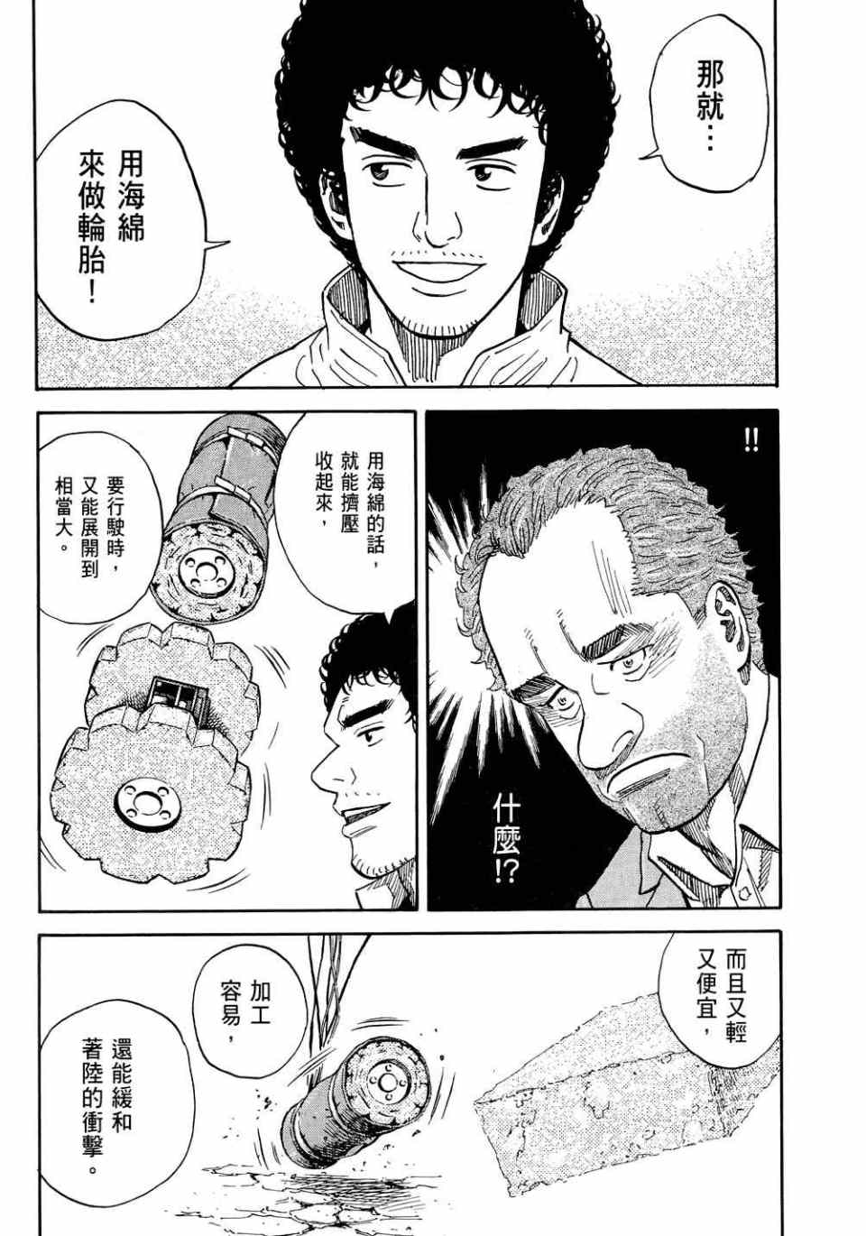 宇宙兄弟第11话在线观看 - 第132张