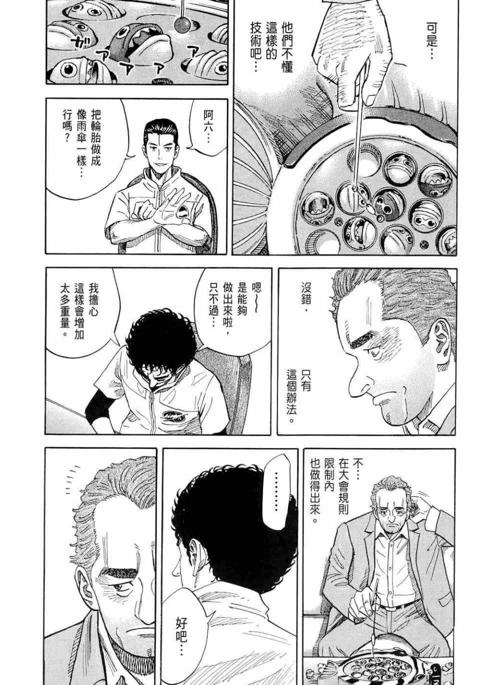 宇宙兄弟第11话在线观看 - 第131张