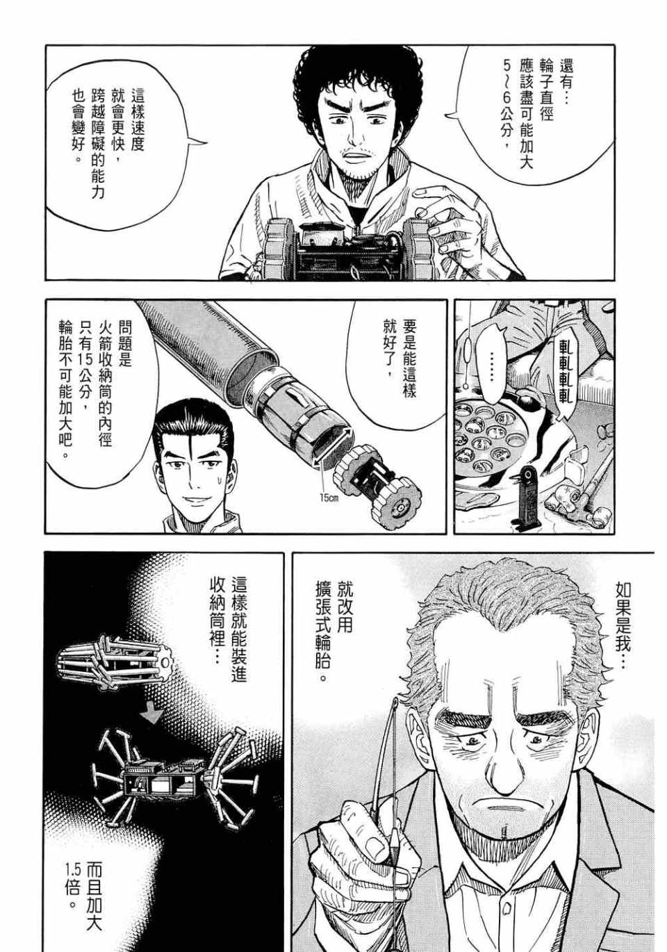 宇宙兄弟第11话在线观看 - 第130张