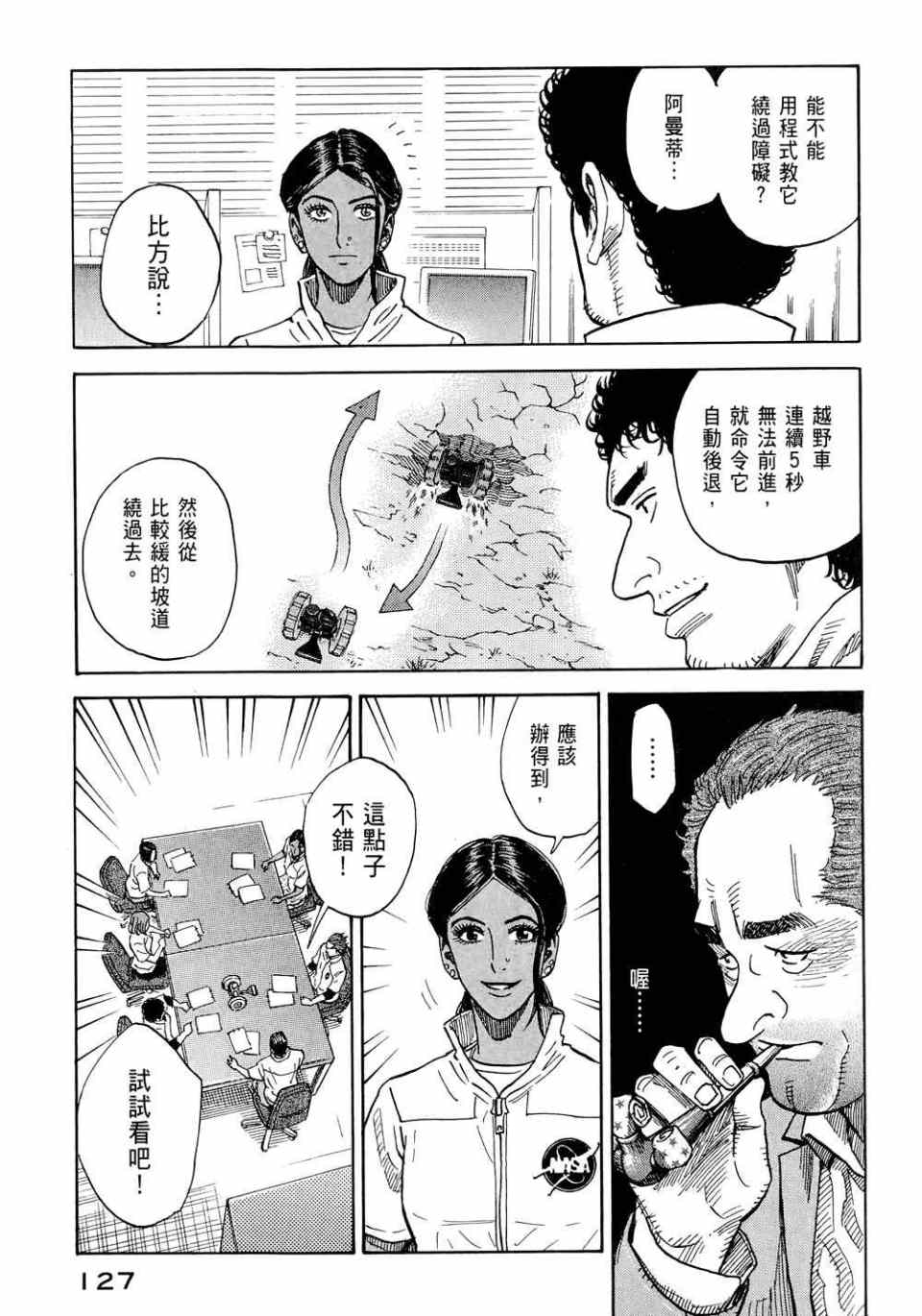 宇宙兄弟第11话在线观看 - 第129张