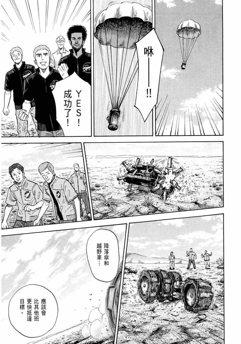 宇宙兄弟第11话在线观看 - 第127张