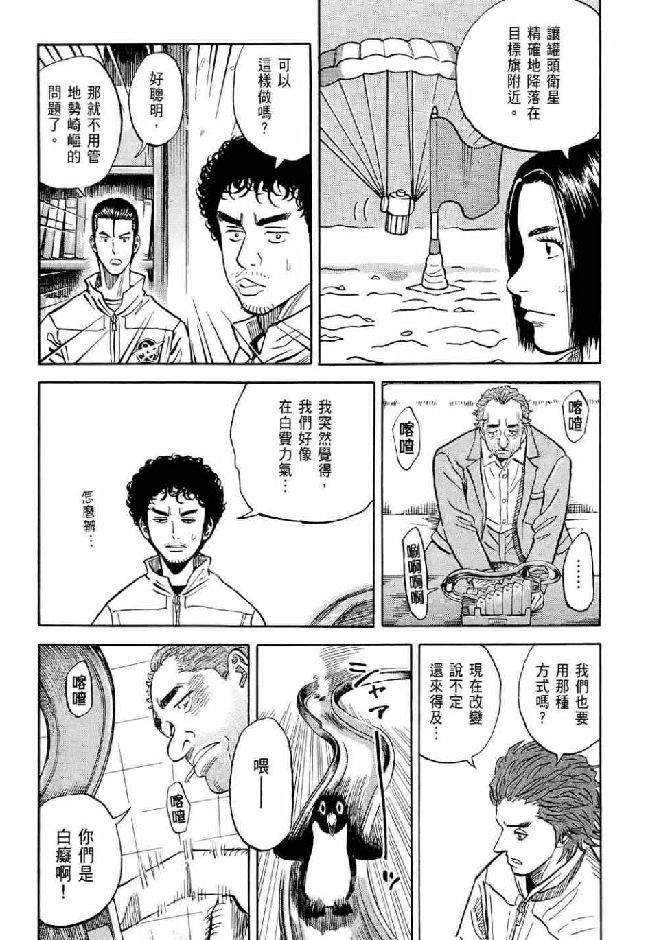 宇宙兄弟第11话在线观看 - 第124张