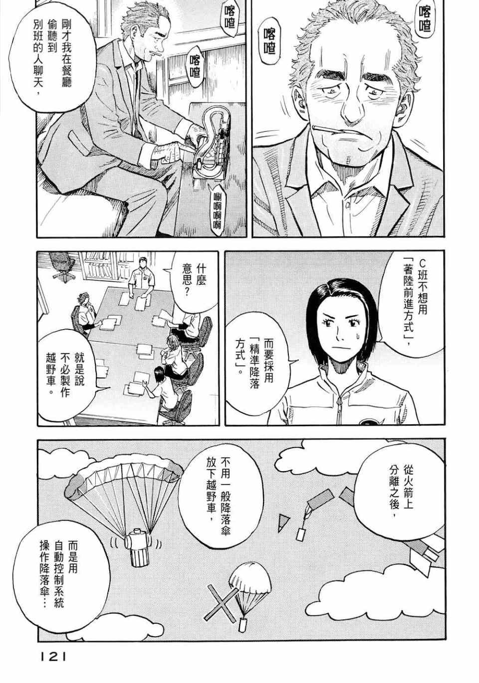 宇宙兄弟第11话在线观看 - 第123张