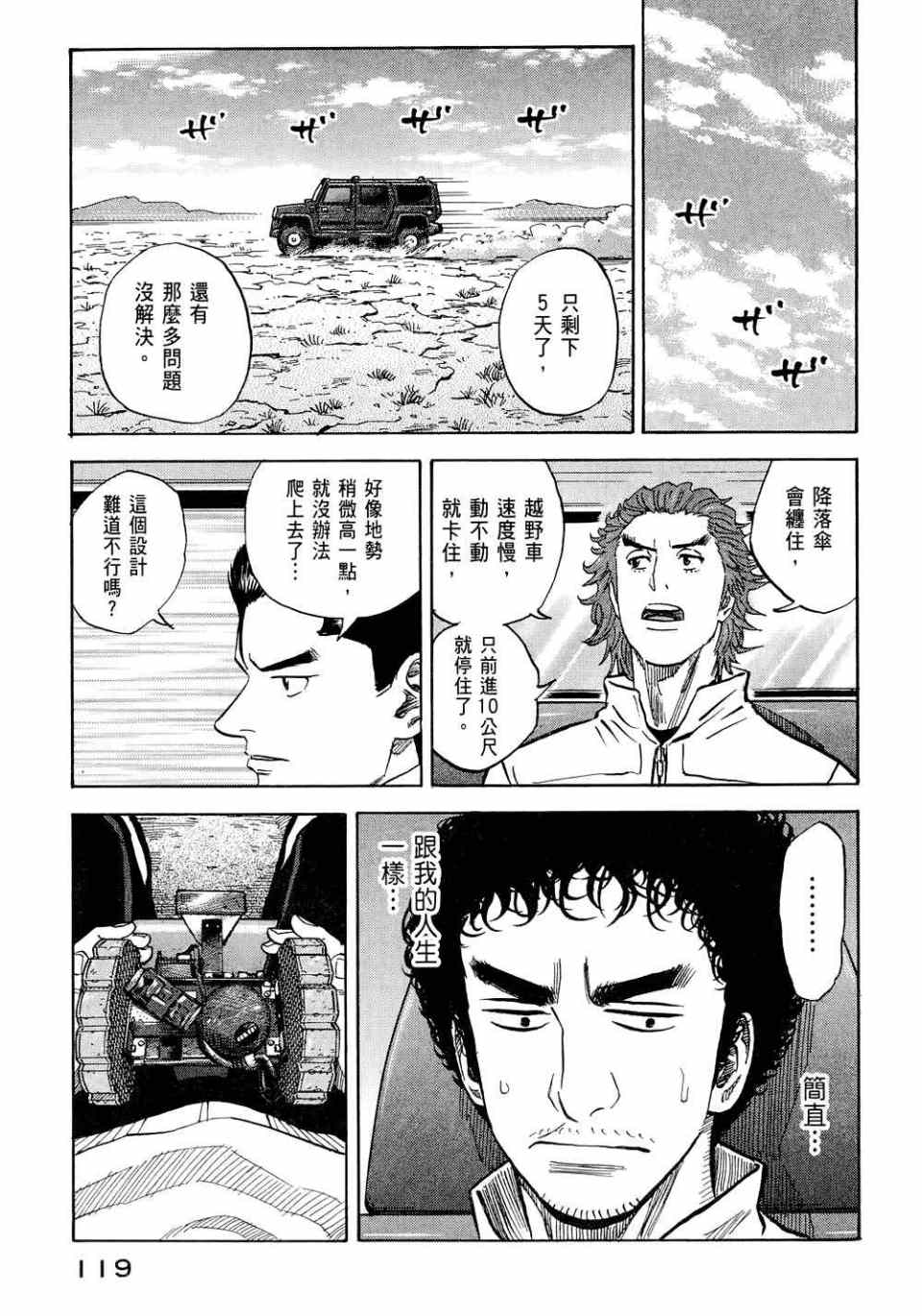 宇宙兄弟第11话在线观看 - 第121张