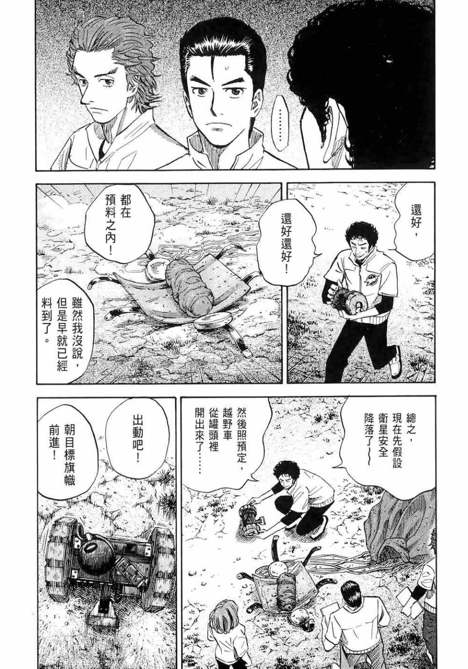 宇宙兄弟第11话在线观看 - 第119张