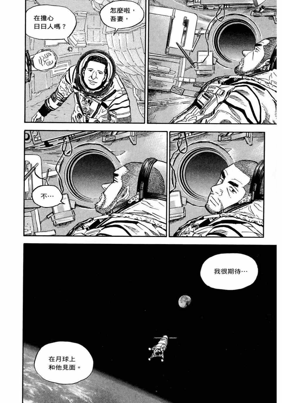 宇宙兄弟第11话在线观看 - 第116张