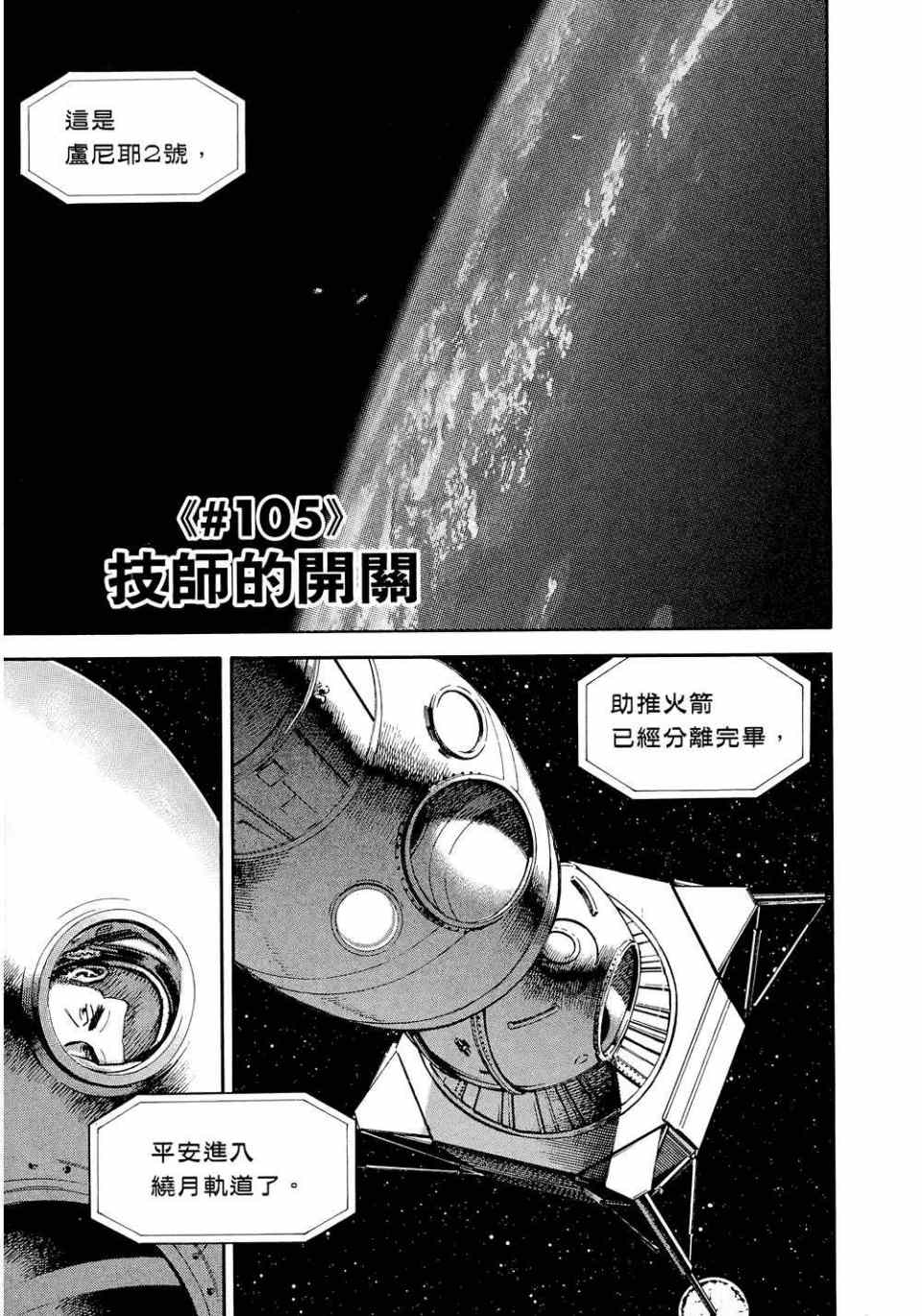 宇宙兄弟第11话在线观看 - 第115张