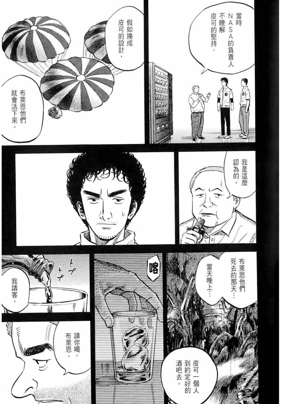 宇宙兄弟第11话在线观看 - 第111张
