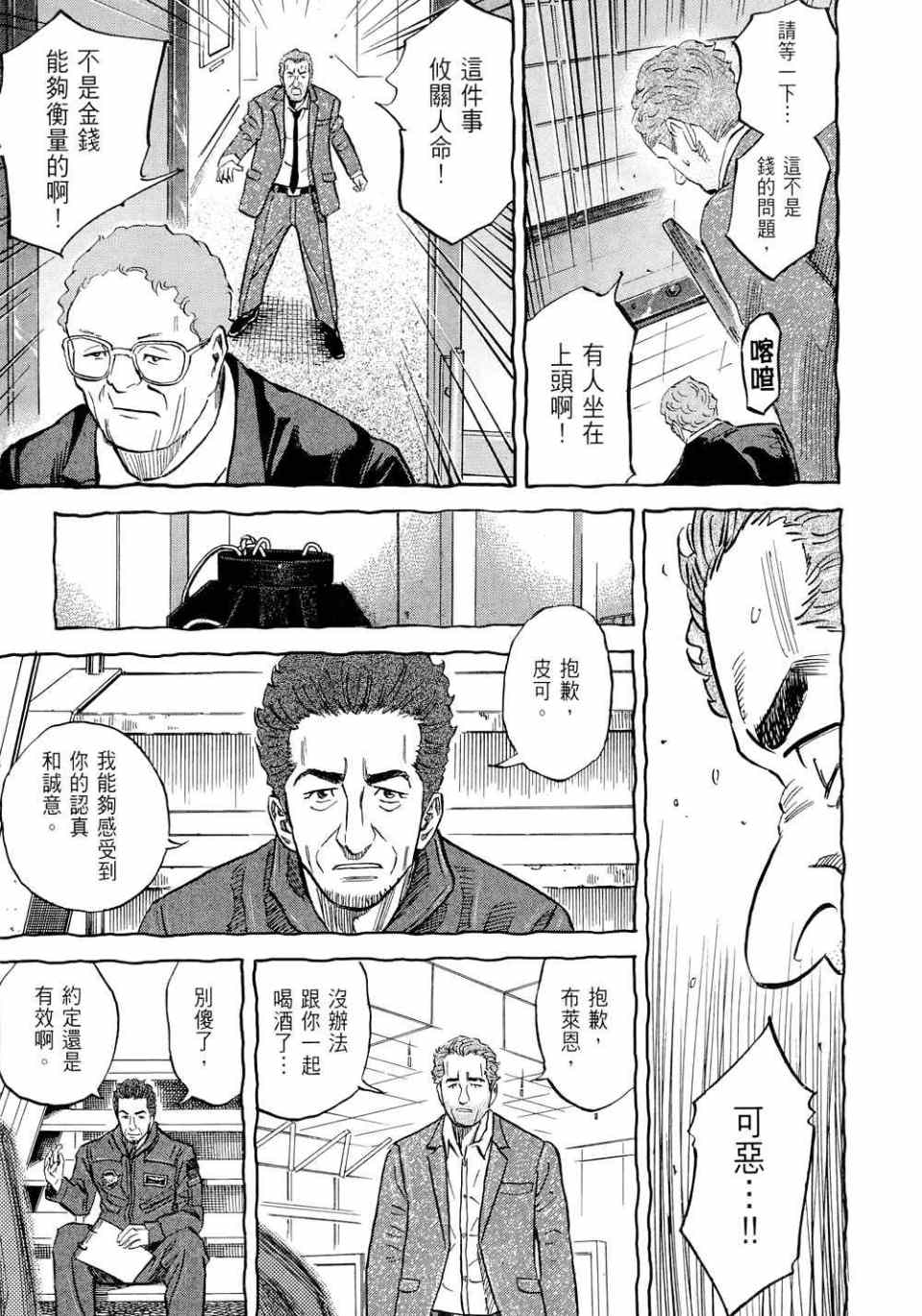 宇宙兄弟第11话在线观看 - 第109张