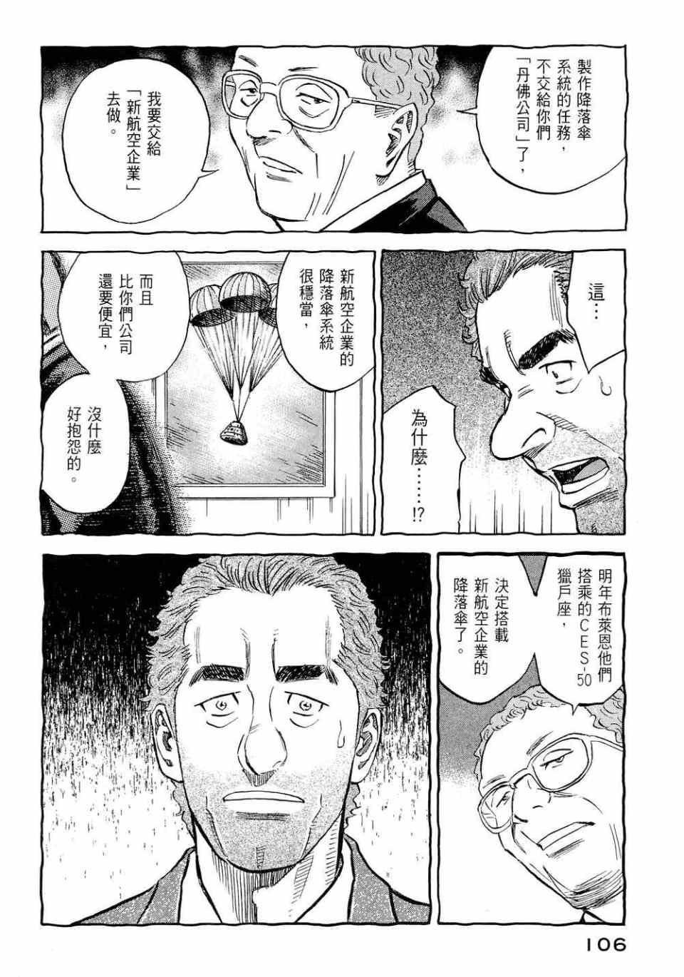 宇宙兄弟第11话在线观看 - 第108张
