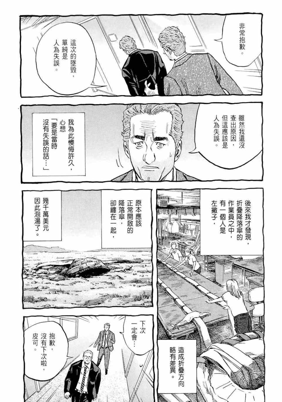宇宙兄弟第11话在线观看 - 第107张