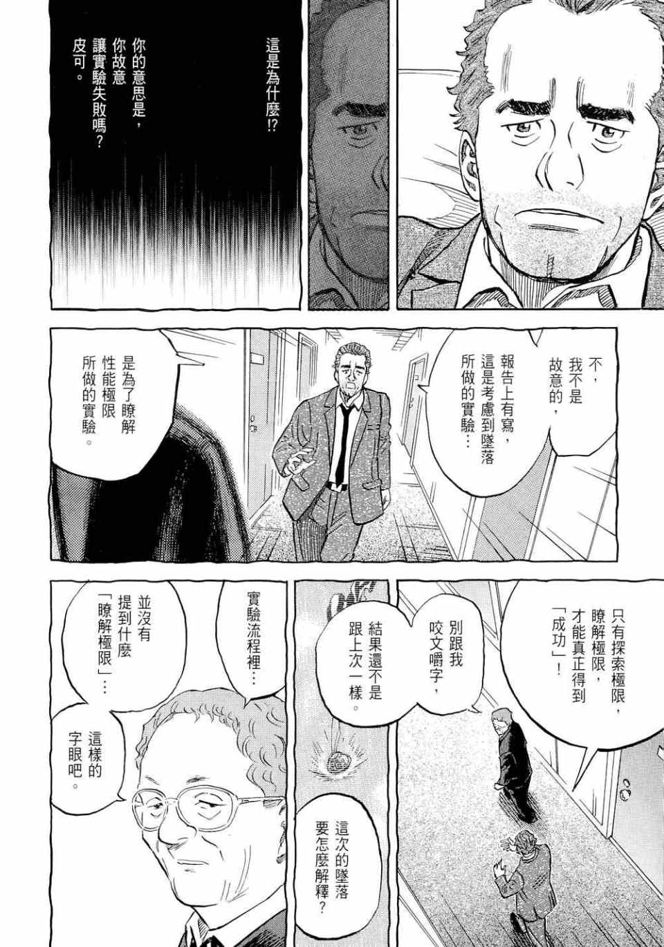 宇宙兄弟第11话在线观看 - 第106张