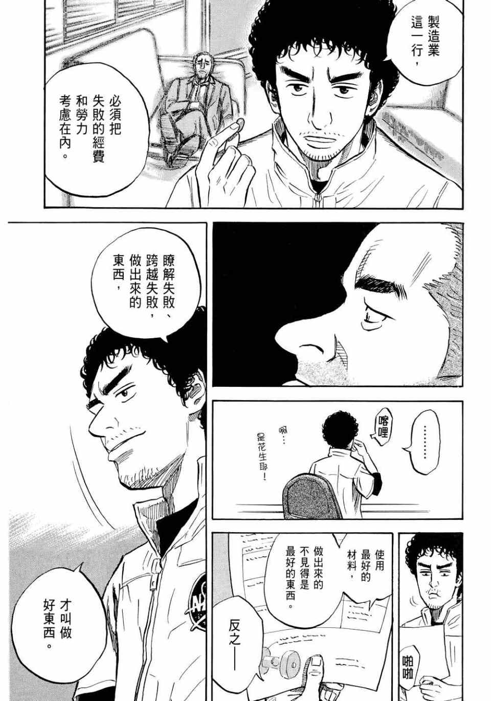 宇宙兄弟第11话在线观看 - 第105张