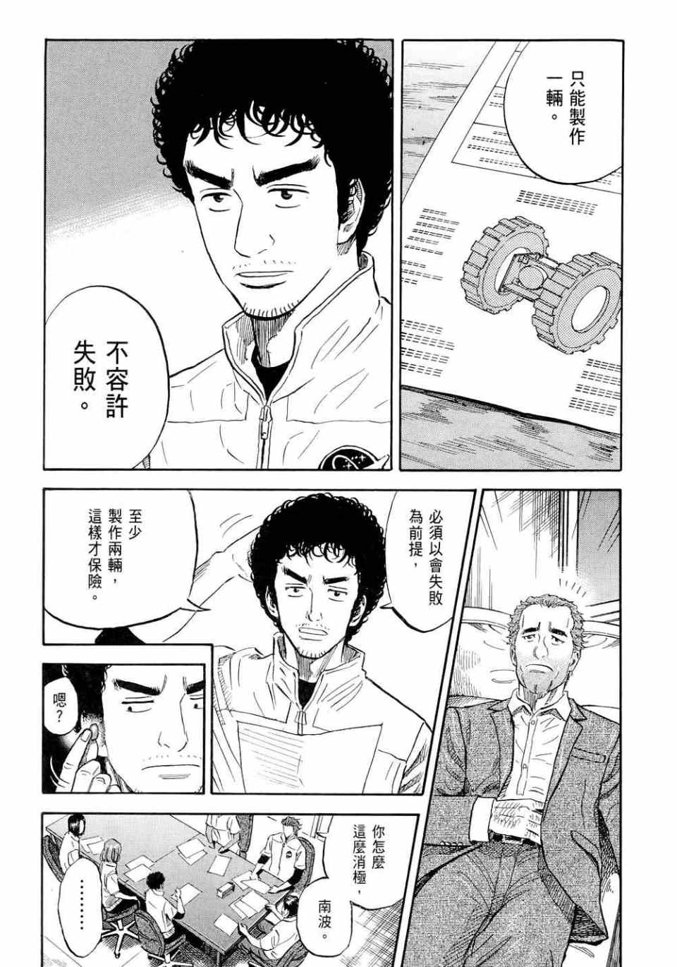 宇宙兄弟第11话在线观看 - 第104张