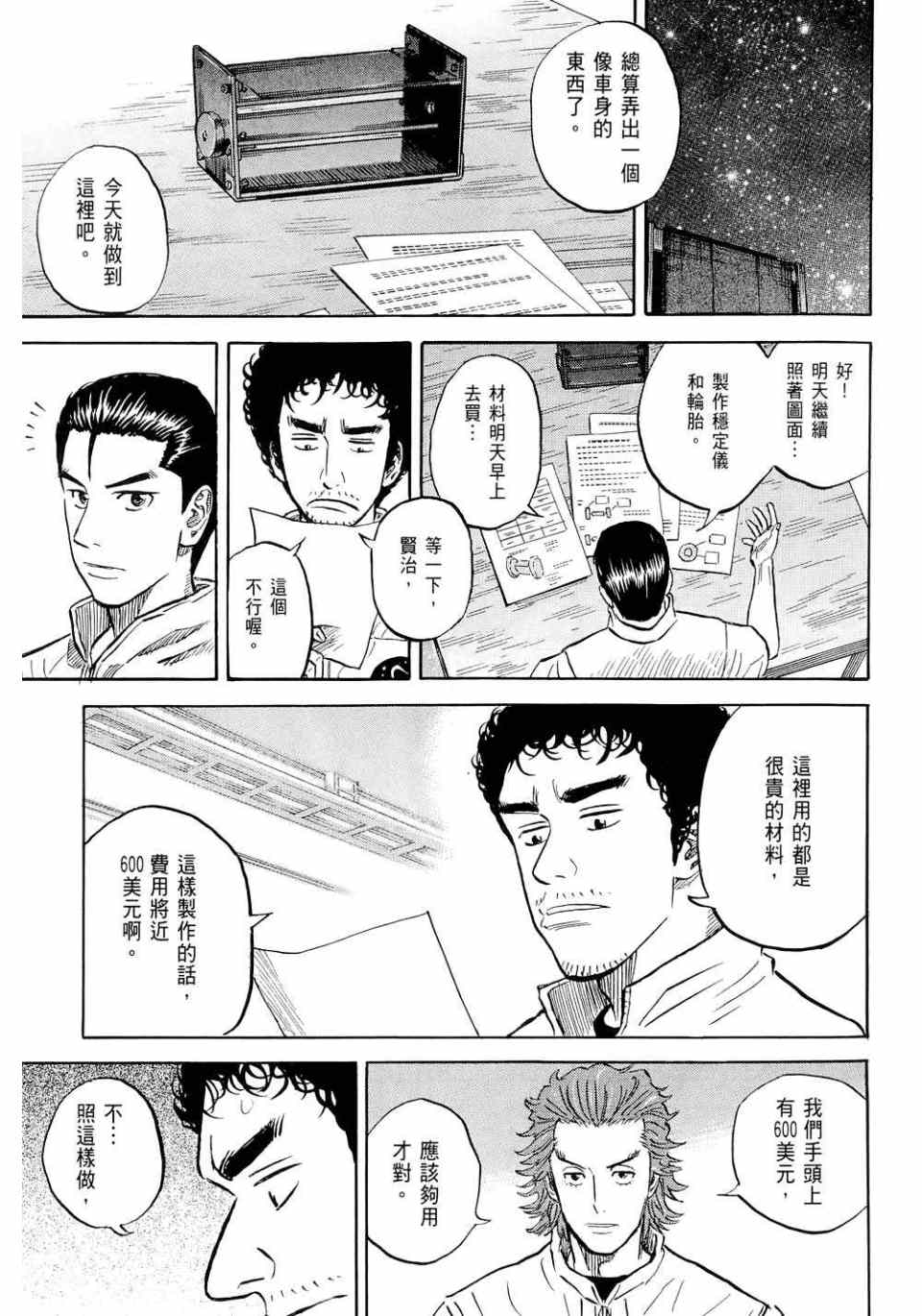 宇宙兄弟第11话在线观看 - 第103张