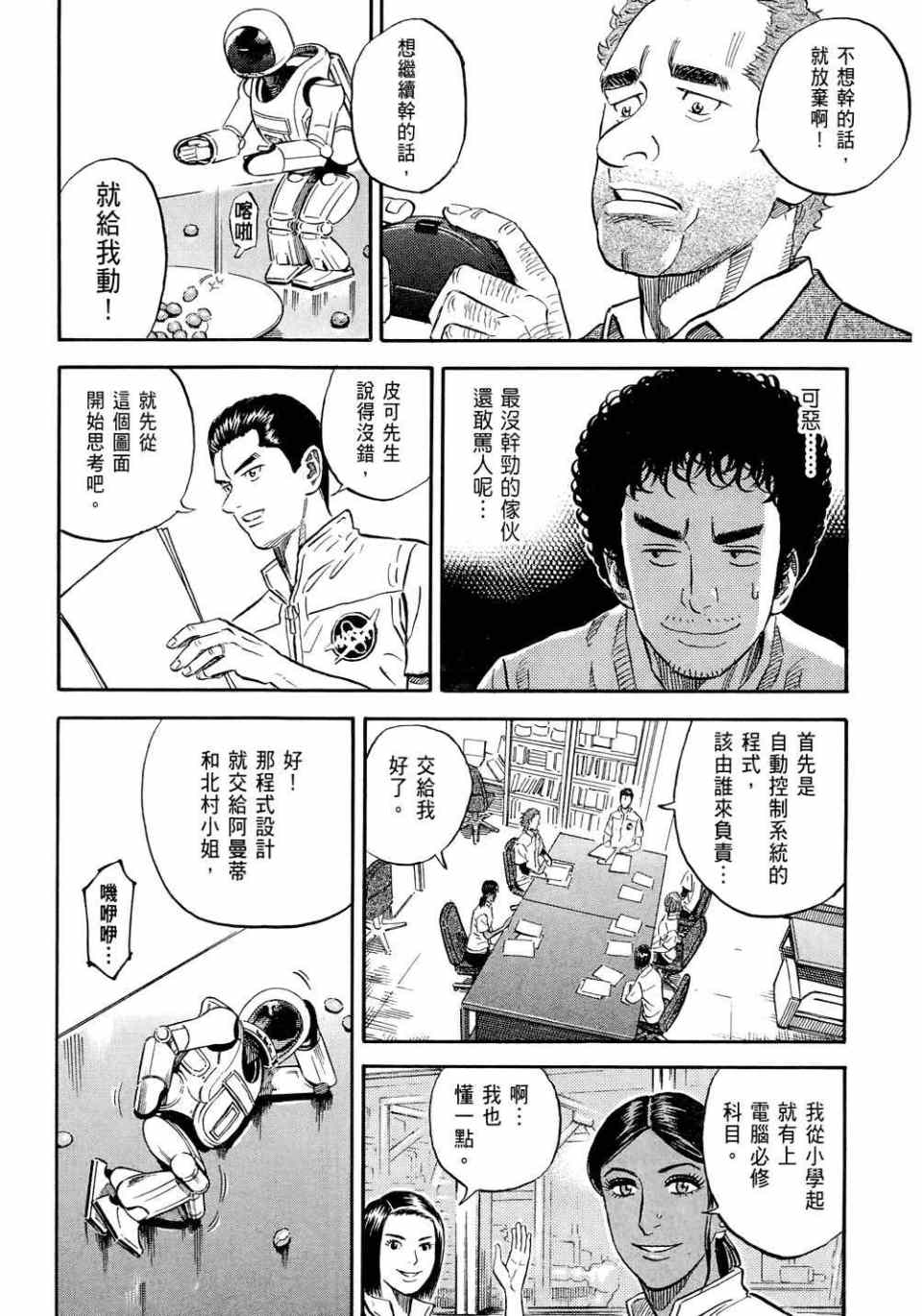 宇宙兄弟第11话在线观看 - 第100张