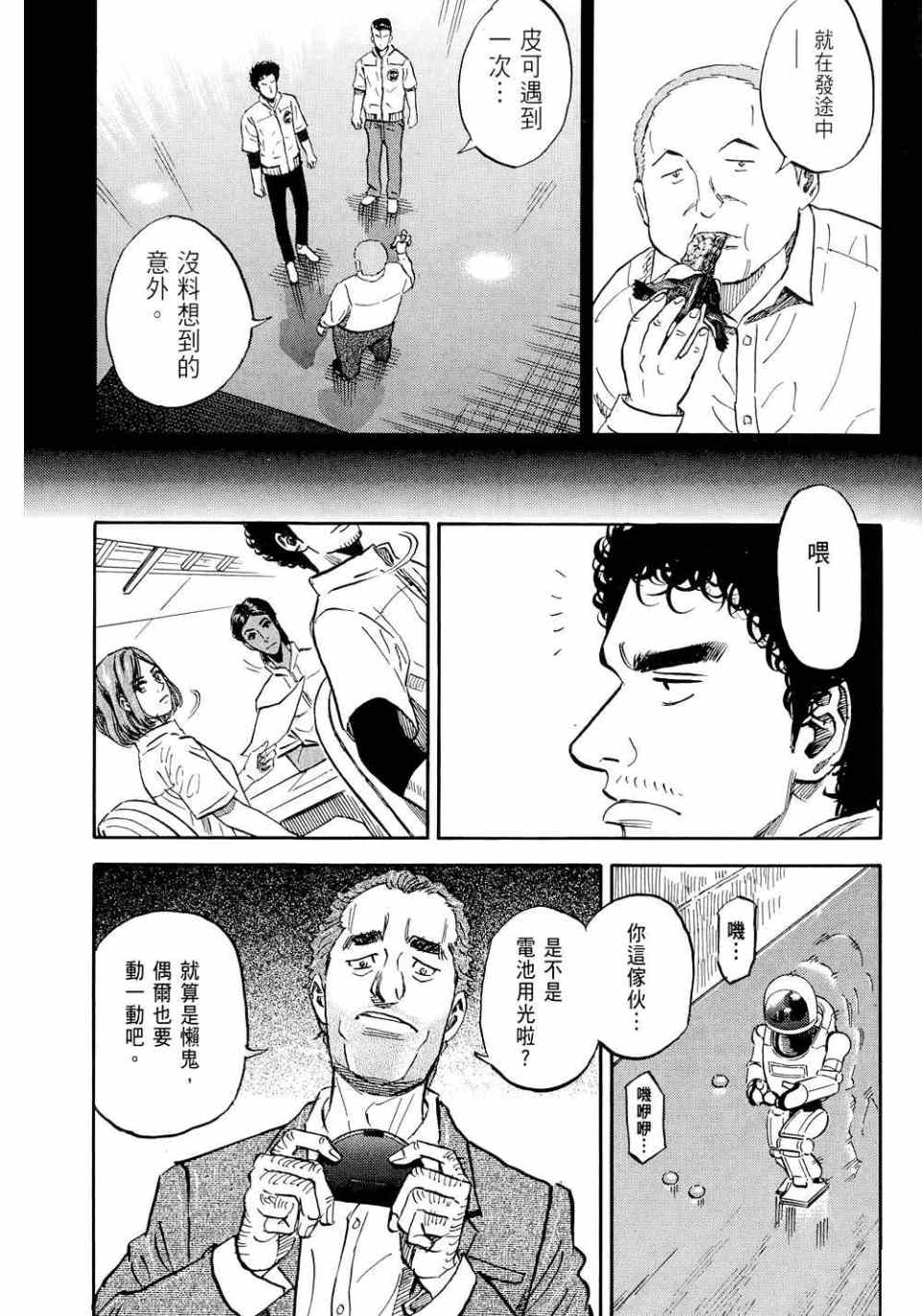 宇宙兄弟第11话在线观看 - 第99张