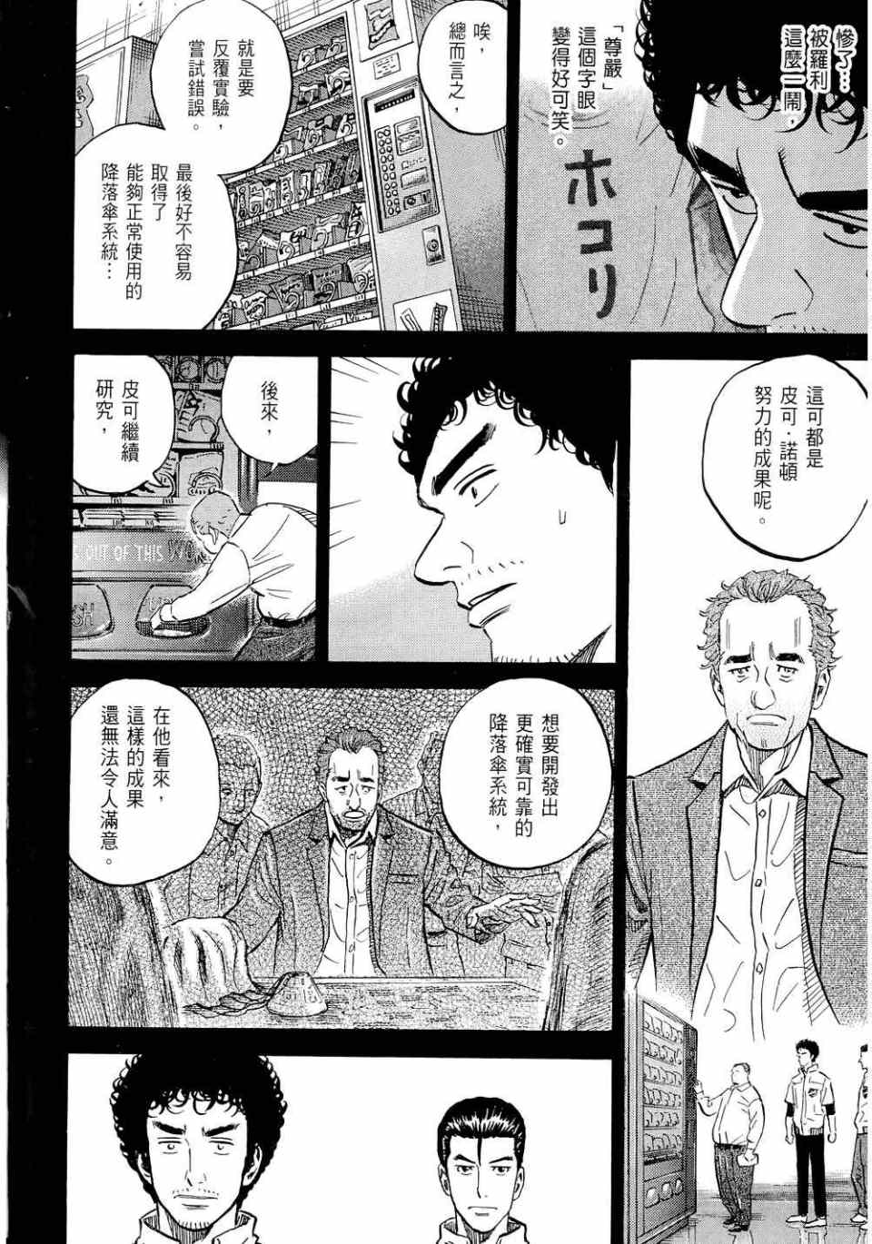 宇宙兄弟第11话在线观看 - 第98张