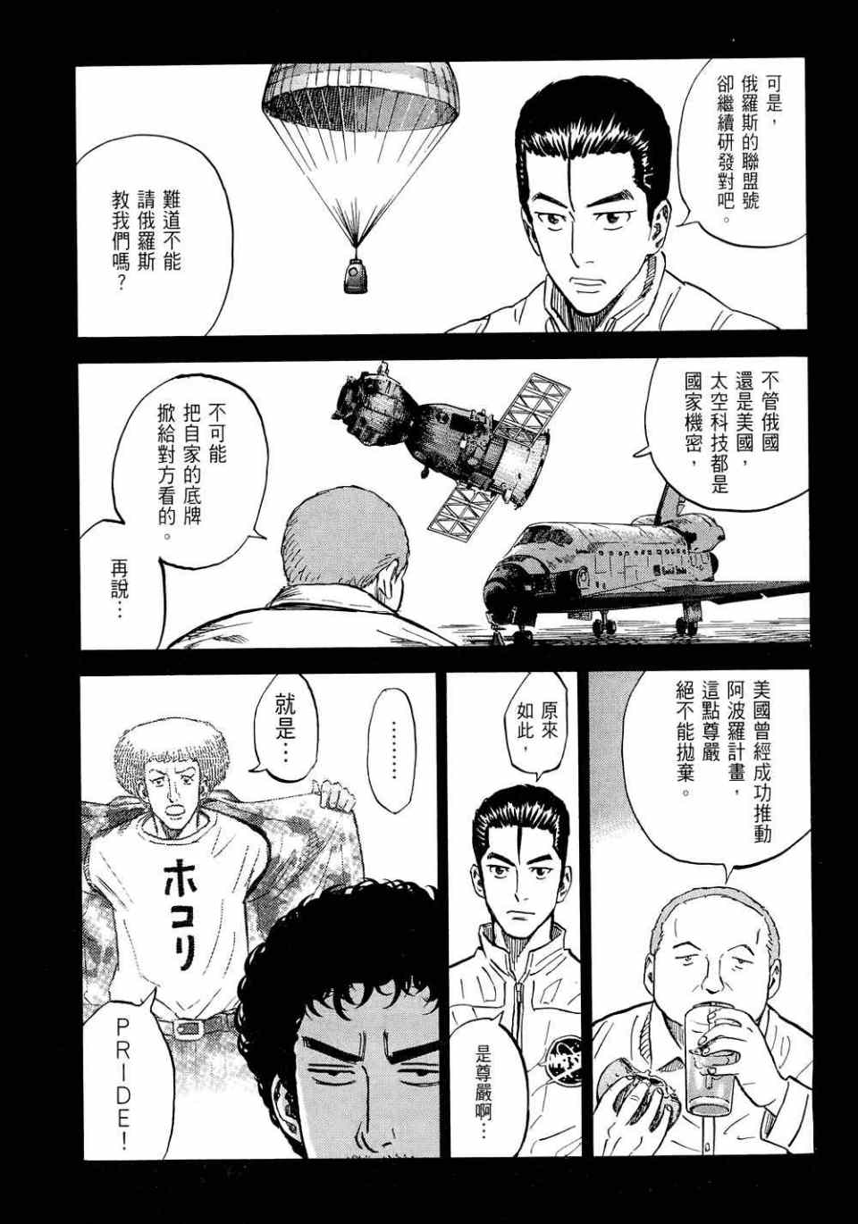 宇宙兄弟第11话在线观看 - 第97张