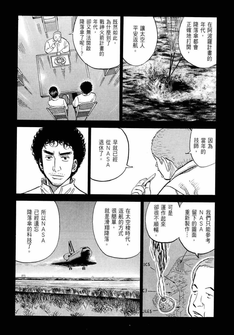宇宙兄弟第11话在线观看 - 第96张