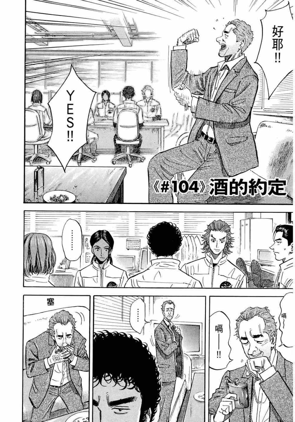 宇宙兄弟第11话在线观看 - 第94张